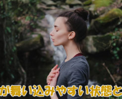 金運が舞い込みやすい状態とは