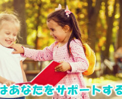すべてはあなたをサポートするために