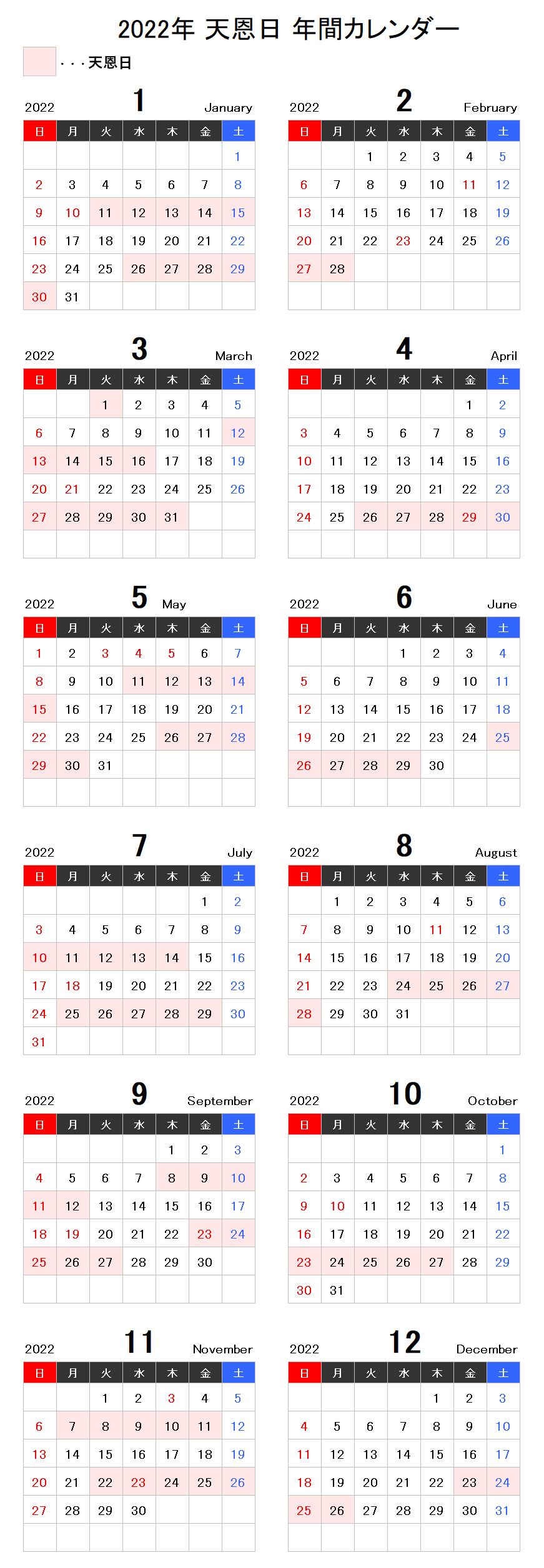 2022年天恩日カレンダー