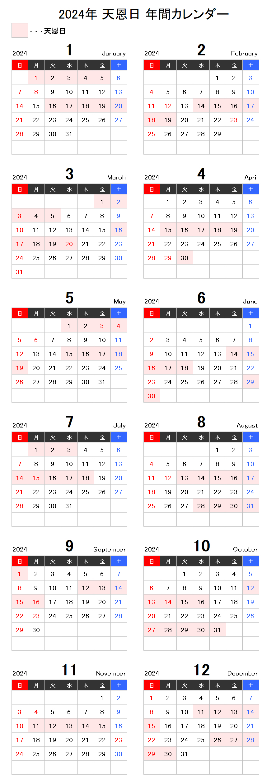 2024年天恩日カレンダー