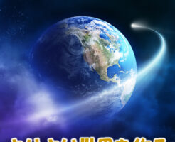 よりよい世界をつくる