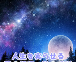 人生を実らせる、陽の祝福・陰の感謝