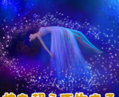 枠を超えて生きる