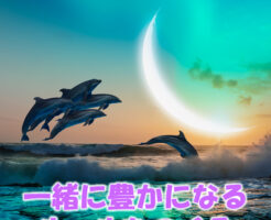 一緒に豊かになるルールをつくる