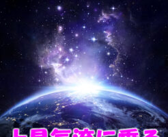 上昇気流に乗る