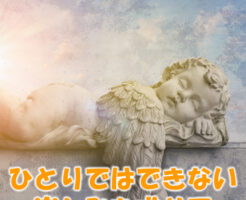 ひとりではできない楽しみを求めて