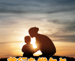 善行を堂々と