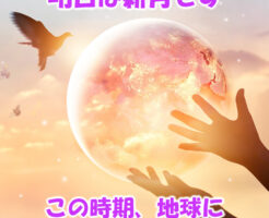 この時期地球にもっとも必要なもの