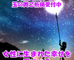 女性に生まれた幸せを受けとる