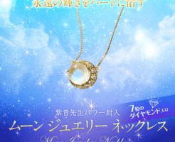 ムーンジュエリーネックレス