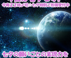 七夕の願いごとの実現力を高める秘密とは