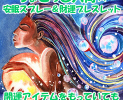 開運アイテムをもっていても幸せになれない