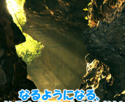 なるようになる、なるようにしかならない