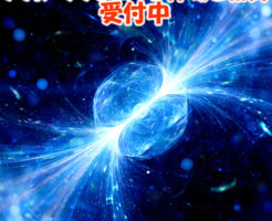 アカシックレコード神域ご祈祷受付中