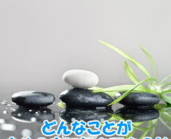 どんなことが自分の身に起きてもＯＫ