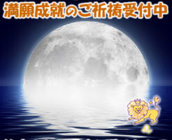 今夜はしし座の満月です