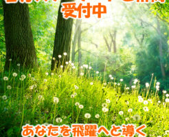 あなたを飛躍へと導く〇〇な感覚とは