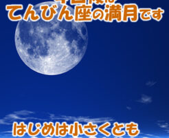 はじめは小さくとも〇〇を完成させよう