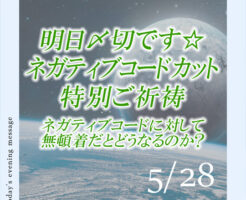 明日〆切です
