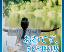 あわてず