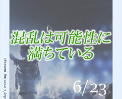 混乱は