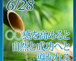 〇〇感を高めると自然と成功へと導かれる