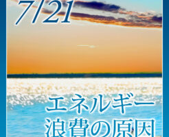230721_エネルギー浪費の原因-