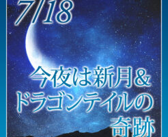 今夜は新月