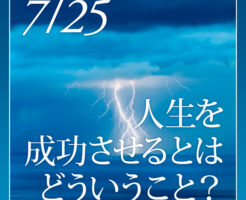 230725_人生を
