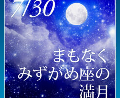 まもなくみずがめ座