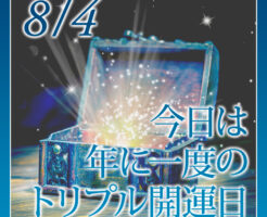 今日は年に一度の