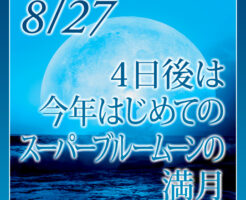 ４日後は今年はじめての