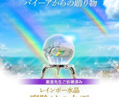 レインボー入り水晶