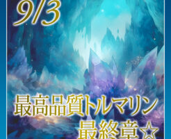最高品質トルマリン