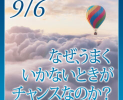 なぜうまく