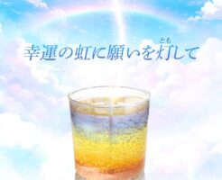 紫音先生のレインボーキャンドル