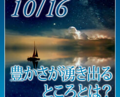 豊かさが湧き出るところとは