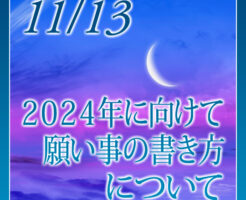 今日はさそり座の新月