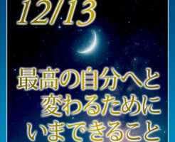 最高の自分へと変わるためにいまできること