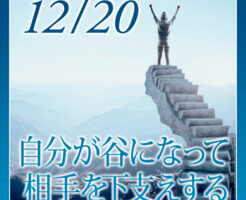 自分が谷になって相手を下支えする