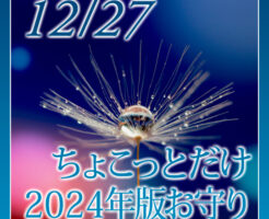 ちょこっとだけ