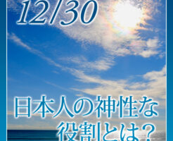 日本人の神性な役割とは