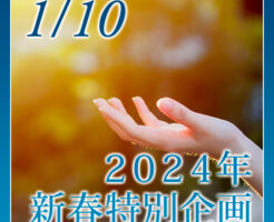 ２０２４年
