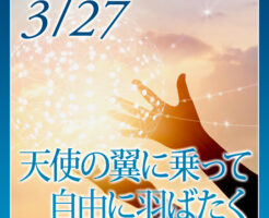 天使の翼に乗って自由に羽ばたく
