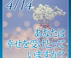 あなたは女性に生まれた幸せを受けとっていますか