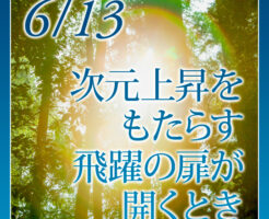 次元上昇をもたらす
