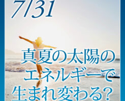 真夏の太陽