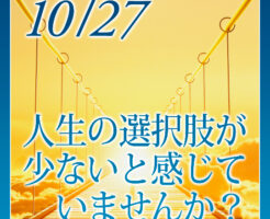 人生の選択肢が少ないと感じていませんか？