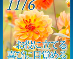 お役に立てる喜びに目覚める