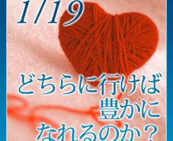 どちらに行けば、豊かになれるのか？